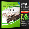 正版 中国音乐学院古筝考级教材1-6级第二套 古筝考试教程社会艺术水平全国通用教材琴谱曲谱儿童基础 中国青年出版社林玲编著 古筝考级教材1-6级 实拍图