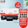 富士樱  M288dw硒鼓 P248db墨粉盒 适用富士施乐原装DocuPrint M288dw M288z M248 P288dw打印机CT202879  黑色 实拍图