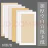 御宝阁 产自宣纸之乡加厚卡纸书法国画空白工笔画毛笔书法专用纸半生熟软卡长方形镜片纸练字作品纸 外仿古内白(生纸) 66cm*33cm(10张/包) 实拍图