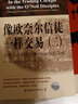 像欧奈尔信徒一样交易 我们如何在股市赚得18000%的利润 令我们在股市大赚18000%的策略 像欧奈尔信徒一样交易全两册 实拍图