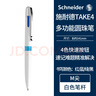 施耐德（schneider）圆珠笔原子笔 4合1按压式4色多功能笔 德国进口滚珠笔学生用可换芯白杆-138049 实拍图