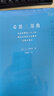 经典剧目精选软精装4册（希腊三部曲+原浮士德+安提戈涅+恩培多克勒之死)人民文学出版社 实拍图