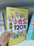 漫画小古文120课全6册小学生小古文120篇升级版+送考点专项测试题3-6年级儿童古诗词大全文言 实拍图