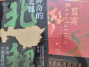 【当当 正版书籍 6册自选】翦商 殷周之变与华夏新生 李硕作品集系列 自选 全套5册 新书：历史的游荡者《封神》观影伴读 乌尔善创作参考 历史 许宏作序 【2册】翦商+神奇的北魏 实拍图