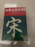 【文轩正版包邮】如果这是宋史 全7册 白话正说宋朝全史 十五年口碑之作 新增30万字  高天流云代表作！7册/5册可选 读客中国史入门文库 全7册 如果这是宋史 白话正说宋朝全史 实拍图
