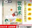 饮食术 风靡日本的科学饮食教科书 （日）牧田善二 著 中国中医药出版社 书籍 樊登力荐 实拍图