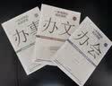 一本书学会机关实务：办会 实拍图