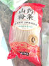 云山半 山药粉条500g 0脂肪无添加 手工全汁老浆红薯粉条 炖菜火锅食材 实拍图