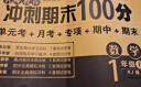 小学一年级试卷上册语文+数学(全套2册)名师教你期末冲刺100分单元月考专项期中期末测试卷密卷人教版 实拍图