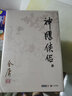 【新华正版】金庸全集 武侠小说 射雕英雄传 古龙小说 三联出版社（转广州出版社）  全套 朗声旧版 【17册】射雕英雄传+倚天屠龙记神雕侠侣天龙八部 实拍图