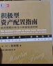 积极型资产配置指南：经济周期分析与六阶段投资时钟 实拍图