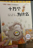 好未来 快乐读书吧四年级下（全4册）十万个为什么 看看我们的地球 灰尘的旅行 人类起源的演化过程 开学季 实拍图