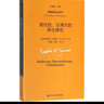 质性访谈：在教育研究中“聆听”与“理解”（质性研究经典导读系列丛书） 实拍图