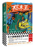 桤木王（精装珍藏版！王小波推崇的文学大师！龚古尔文学奖作品）（读客外国小说文库） 小说 实拍图