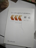 3-6岁儿童学习与发展指南 解读  实拍图