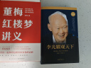 董梅红楼梦讲义（中央美院董梅教授重磅新作，跟董梅读《红楼梦》，一起把朴素的日子过成良辰美景） 实拍图