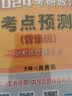 【肖老指定店铺】肖秀荣2027考研政治肖四肖八1000题精讲精练冲刺8套卷4套卷考点预测知识点提要时政全家桶可搭徐涛核心考案 【现货速发】2027徐涛核心背诵笔记（背诵优选） 实拍图