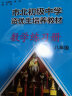 市北初资优生培养教材 八年级数学练习册（修订版） 实拍图