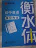 华夏万卷英语字帖 中考英语满分作文 于佩安书衡水体英文字帖初中生七八九年级考试手写体练字帖硬笔书法描红临摹字帖 开学季 实拍图