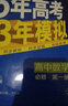 曲一线 高一上高中数学 必修第一册 人教A版 新教材 2024版高中同步5年高考3年模拟五三 实拍图
