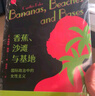 香蕉、沙滩与基地：国际政治中的女性主义（第二版） 实拍图