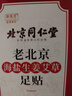 同仁堂老北京海盐生姜艾草足贴足部护理艾草贴睡眠贴暖脚暖足贴100贴/盒 实拍图