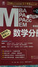 管综2027陈剑数学高分指南赵鑫全逻辑精点写作分册MBA MPA MPAcc MEM199管理类联考综合能力27考研教材1000题公共硕士 【现货】陈剑数学分册（零基础） 实拍图