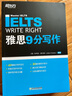 新东方 雅思9分写作 IELTS 剑桥考官把关审核 快速提高雅思写作成绩 实拍图