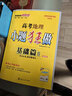 【新高考版】2026备考高考小题狂做基础篇 高中练习册高一高二高三 高考小题狂练 真题模拟试卷汇编高考刷题 小题狂做基础篇【地理】 实拍图