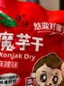 悠源不含防腐剂陕西魔芋干雪魔芋网红休闲零食魔芋爽多种口味魔芋零食 魔芋干1000g（五种口味混装） 实拍图