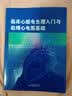 临床心脏电生理入门与起搏心电图基础 实拍图
