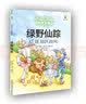 打动孩子心灵的世界经典：绿野仙踪 暑期阅读 课外推荐   省钱卡 实拍图