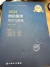 2026年预防医学同步习题集中级主治医师职称考试用书适用疾病控制公共卫生职业卫生妇幼保健健康教育全国卫生专业技术资格考试 实拍图