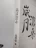 文学名家名著：岁月沧桑 实拍图