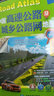 新版 中国高速公路及城乡公路网地图集 便携详查版 详尽精准的公路网地图集 小身材 大用途 为您快速指引方向 实拍图