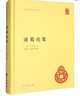 诸葛亮集 精装中华国学文库中华书局自营正版简体横排标点版 实拍图