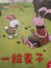 孙幼军爱的教育儿童情商智商启蒙绘本全8册 中国获奖名家绘本儿童故事0-3-6岁孩子培养孩子好品格  实拍图
