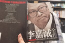 李嘉诚全传 实拍图