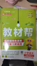 2026春新版 小学教材帮1-6年级上下册】天星教育语文数学英语人教版北师青岛教材同步讲解随堂课堂笔记教材全解课前预习课后复习教辅书 2026春新版】一年级下册 数学【北师大版】 实拍图