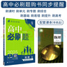 【高二必刷题】2026高中必刷题高二选修一2025选修二数学选修三人教版A狂K重点新高考新教材化学物理选择性必修一必刷题物理必修三课本同步练习册： 25数学选修二人教A版 实拍图