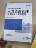 备考2024中级经济师2023教材配套 环球网校辅导零基础过经济师 刘艳霞基础知识+人力资源管理3本套 赠送环球网课电子题库含历年真题习题模拟 实拍图