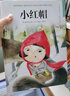 世界经典童话绘本：格林童话第二辑套装（全4册）小红帽+玫瑰姐妹+班吉尔和科兰蒂+勇敢的小裁缝 实拍图
