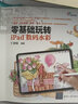 零基础玩转iPad数码水彩 实拍图