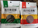  川珍 青花椒+红花椒袋装组合 香辛料麻椒大料四川火锅可搭干辣椒 实拍图