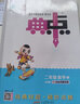 荣德基 小学典中点二年级数学上册人教版 小学数学数学同步训练课时作业本实验班提优训练拔尖提高特训学霸作业本必刷题天天练 实拍图