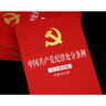 2024年新版 中国共产党纪律处分条例（大字条旨版含新旧对照）（32开红皮烫金版） 实拍图