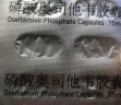 [万汉靓力] 磷酸奥司他韦胶囊 75mg*10粒/盒 1盒装 实拍图