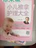 徐荣谦 小儿推拿护理大全 实拍图
