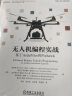 无人机编程实战：基于ArduPilot和Pixhawk 实拍图