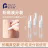 妮丽雅 面霜分装瓶护肤品粉底乳液按压式空瓶真空高档便携旅行小样盒 【粉底液长嘴瓶】10ml三个装 1件 实拍图